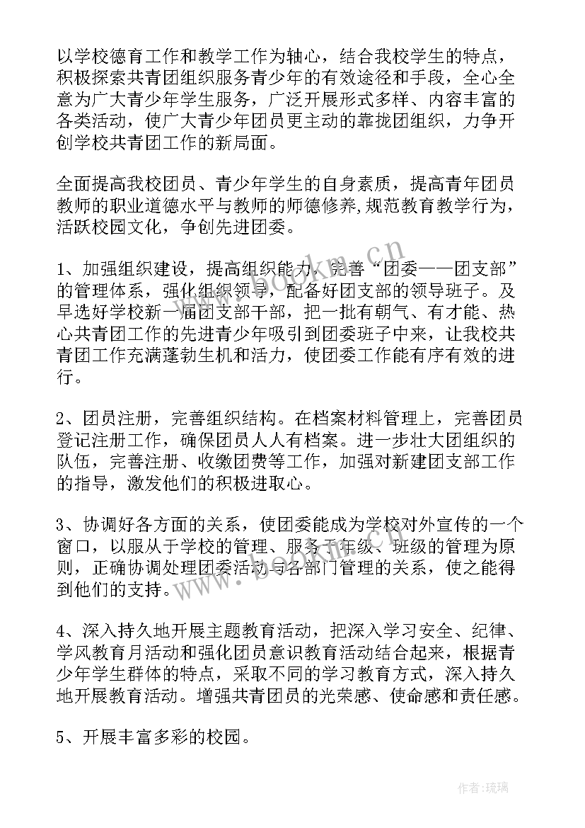 2023年区团委工作计划(优秀9篇)