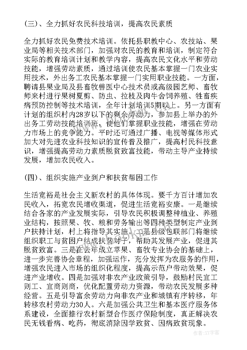 最新村级党建工作计划及完成情况(大全10篇)