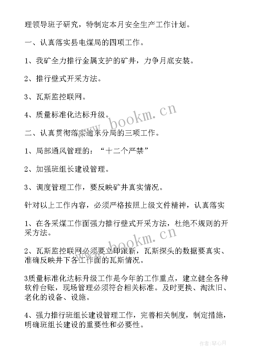 最新教体局工作计划 安全工作计划(实用7篇)