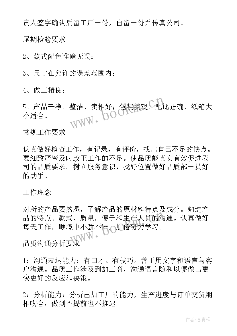 品质工作规划(通用7篇)