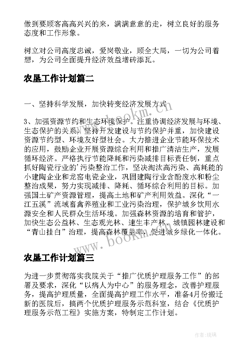 最新农垦工作计划(实用5篇)