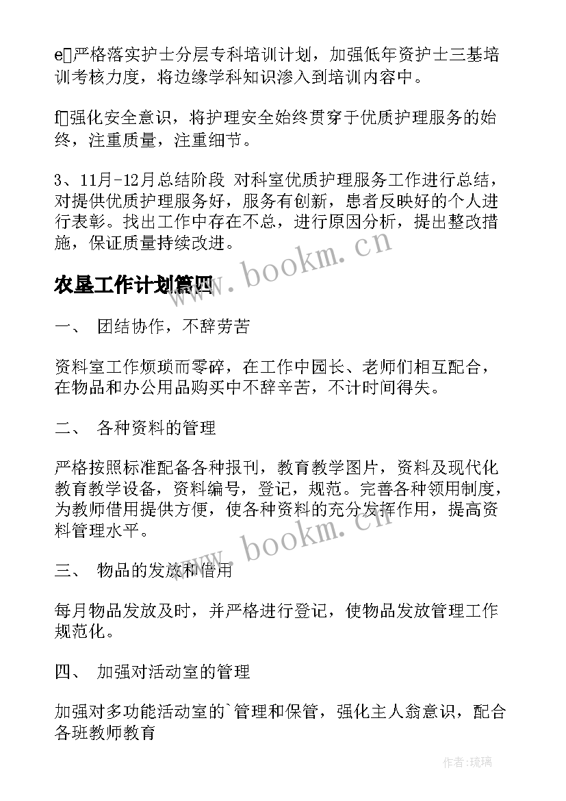 最新农垦工作计划(实用5篇)