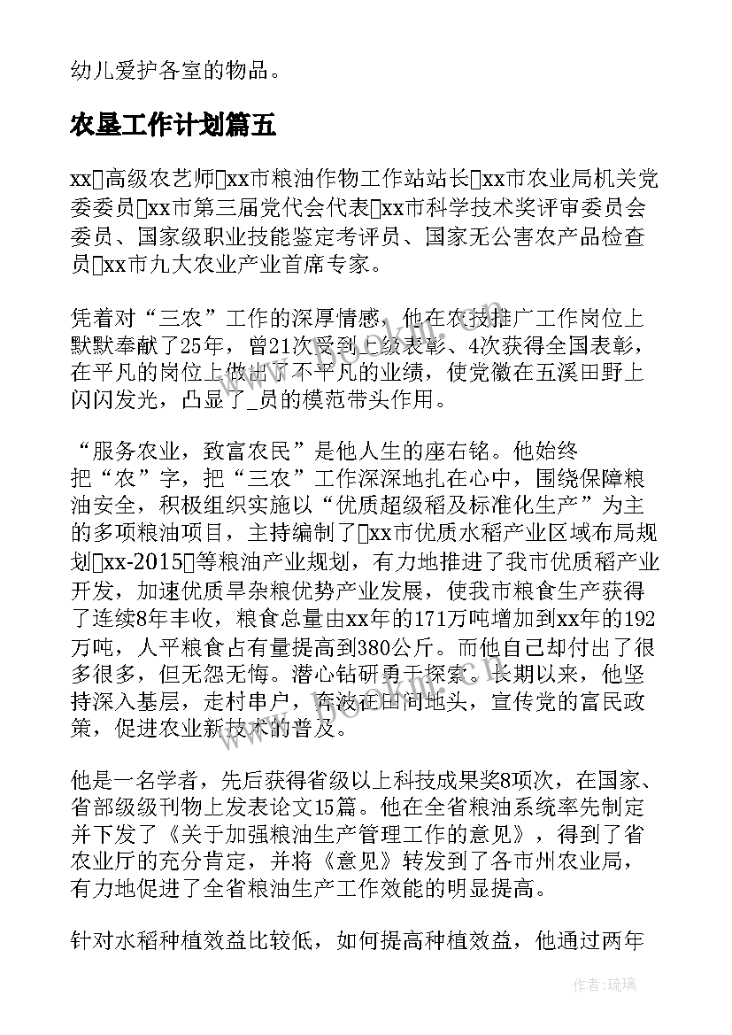 最新农垦工作计划(实用5篇)