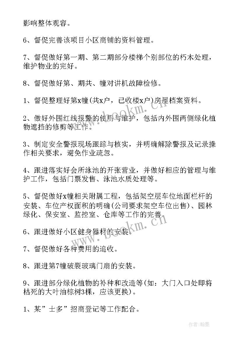 最新物业工作计划格式及(优质5篇)