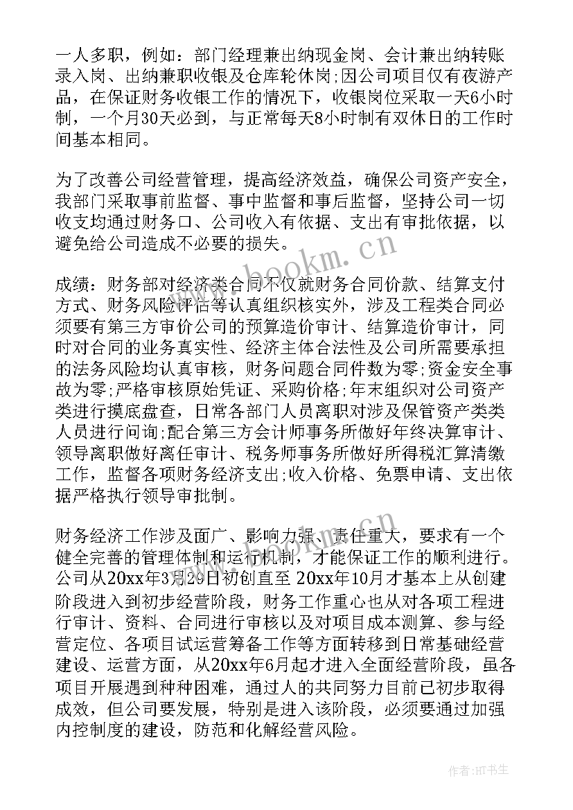 财务年度工作规划 财务工作计划(优质5篇)