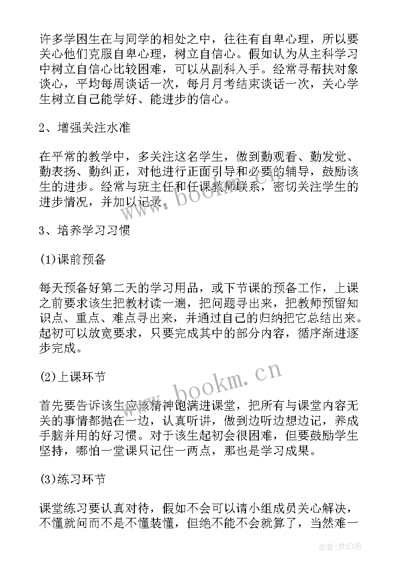 2023年党内帮扶工作计划 帮扶工作计划(大全9篇)