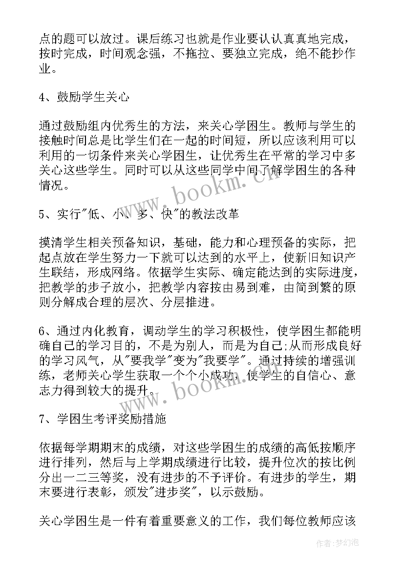 2023年党内帮扶工作计划 帮扶工作计划(大全9篇)