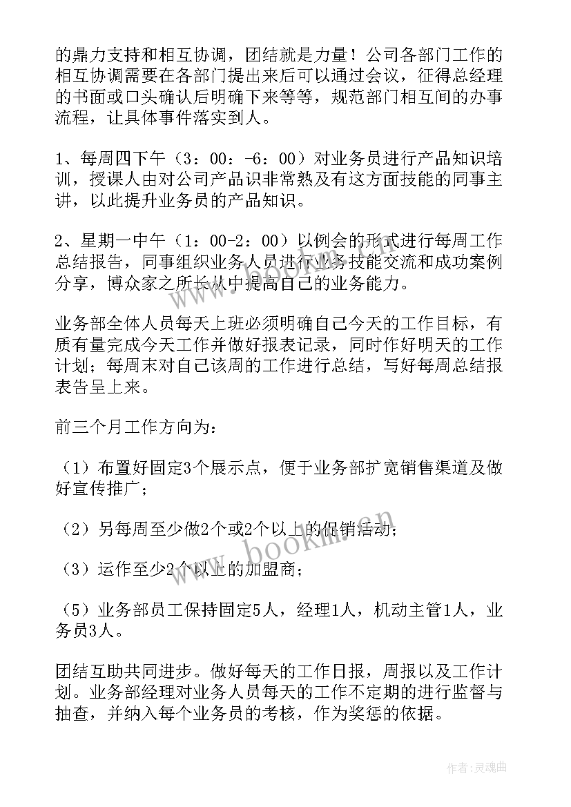 最新活动部工作思路 部门工作计划(通用6篇)