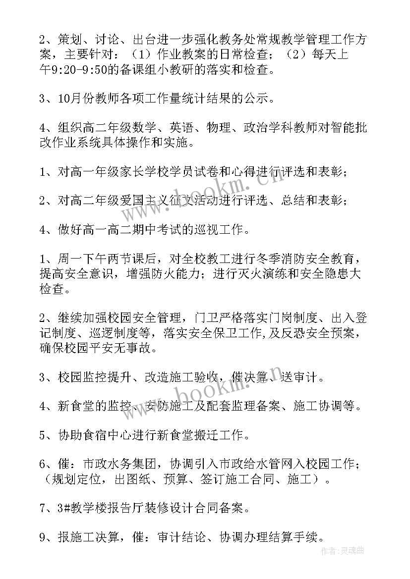 最新活动部工作思路 部门工作计划(通用6篇)