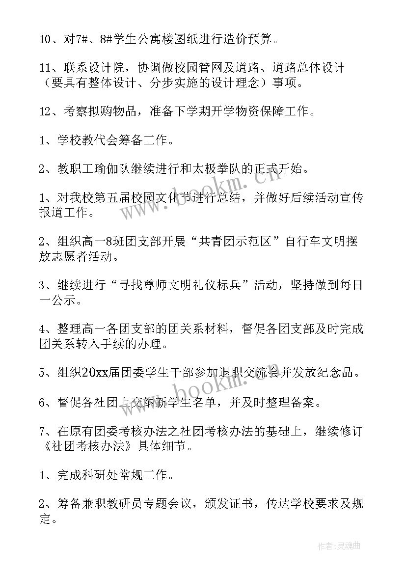 最新活动部工作思路 部门工作计划(通用6篇)