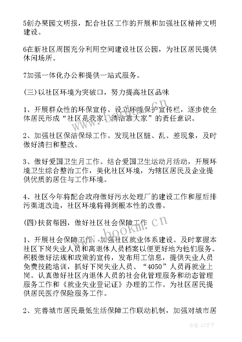 2023年国企党支部年度工作计划 支部工作计划(通用5篇)