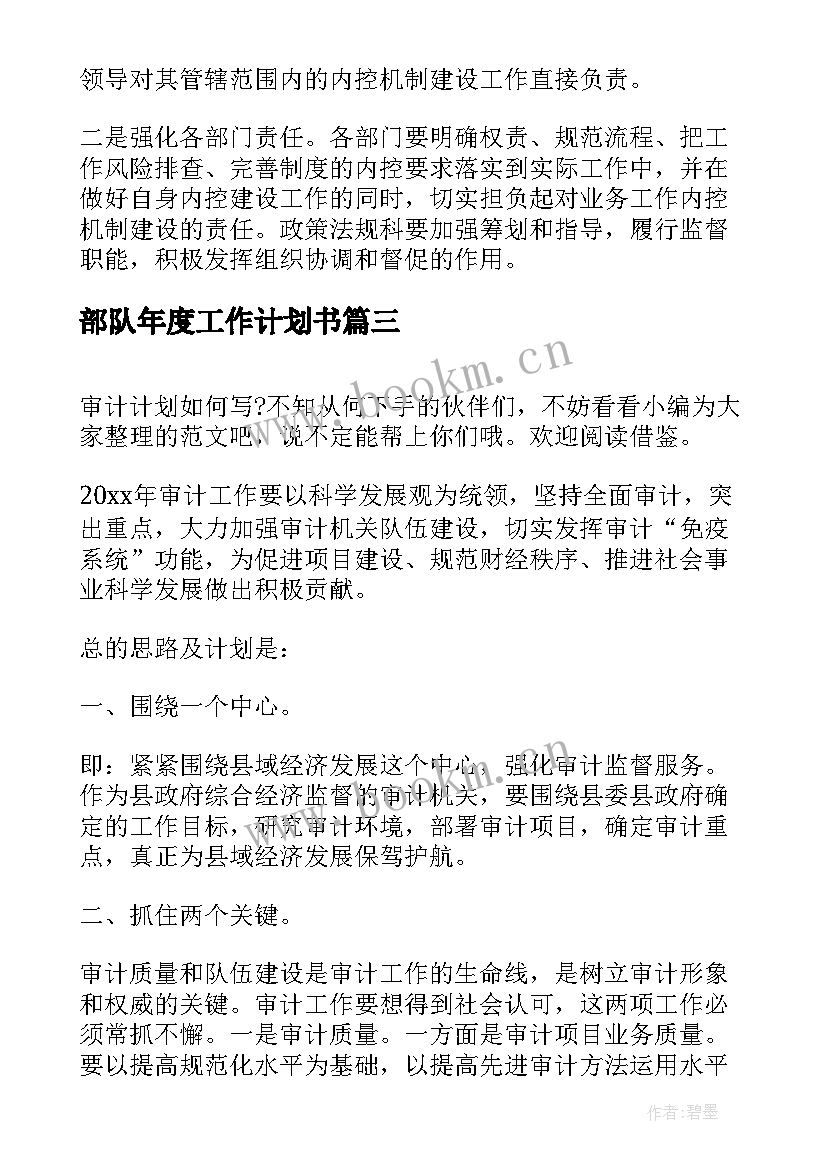 部队年度工作计划书(优质8篇)