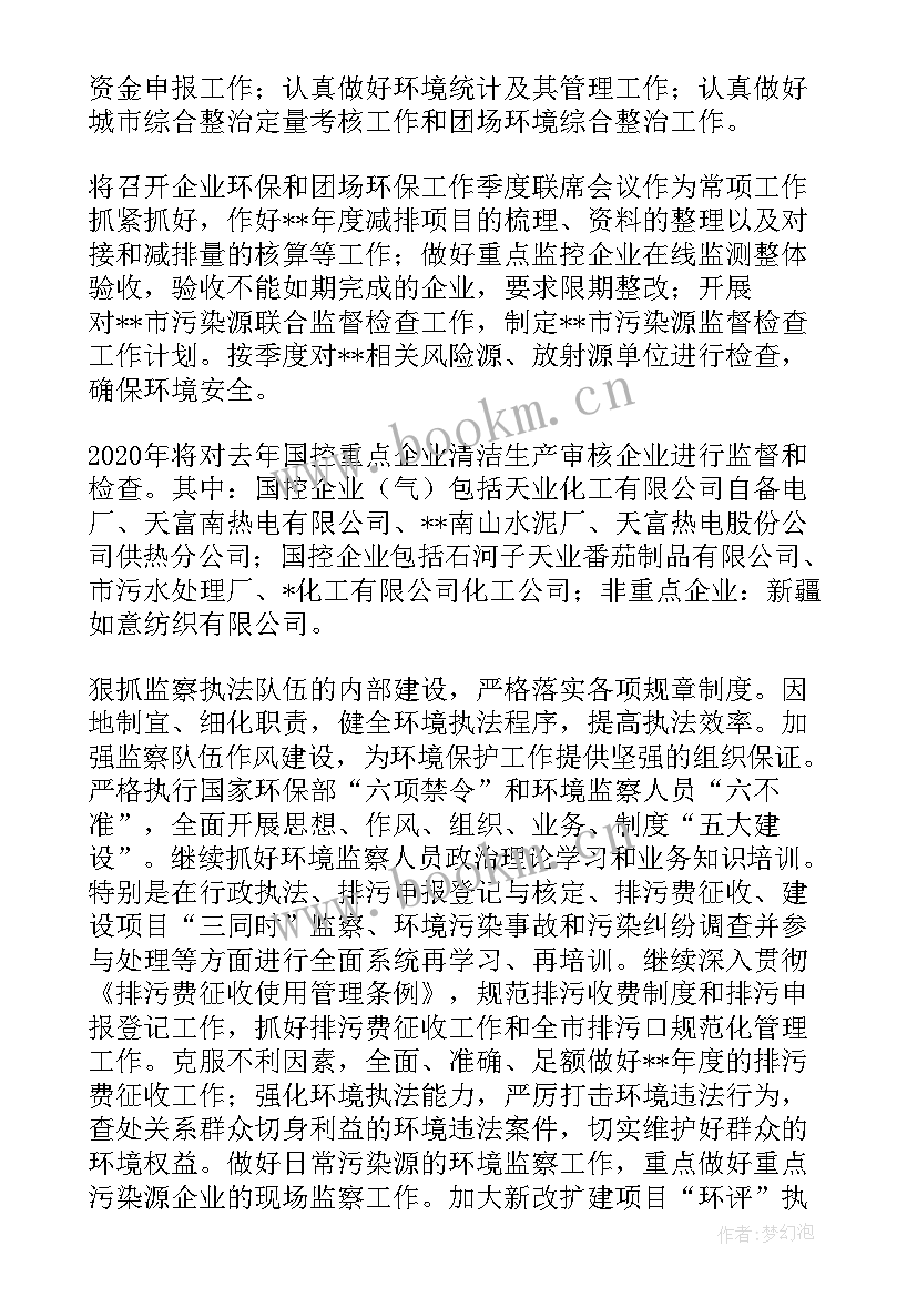 最新油田安全环保工作 环保工作计划(优质10篇)