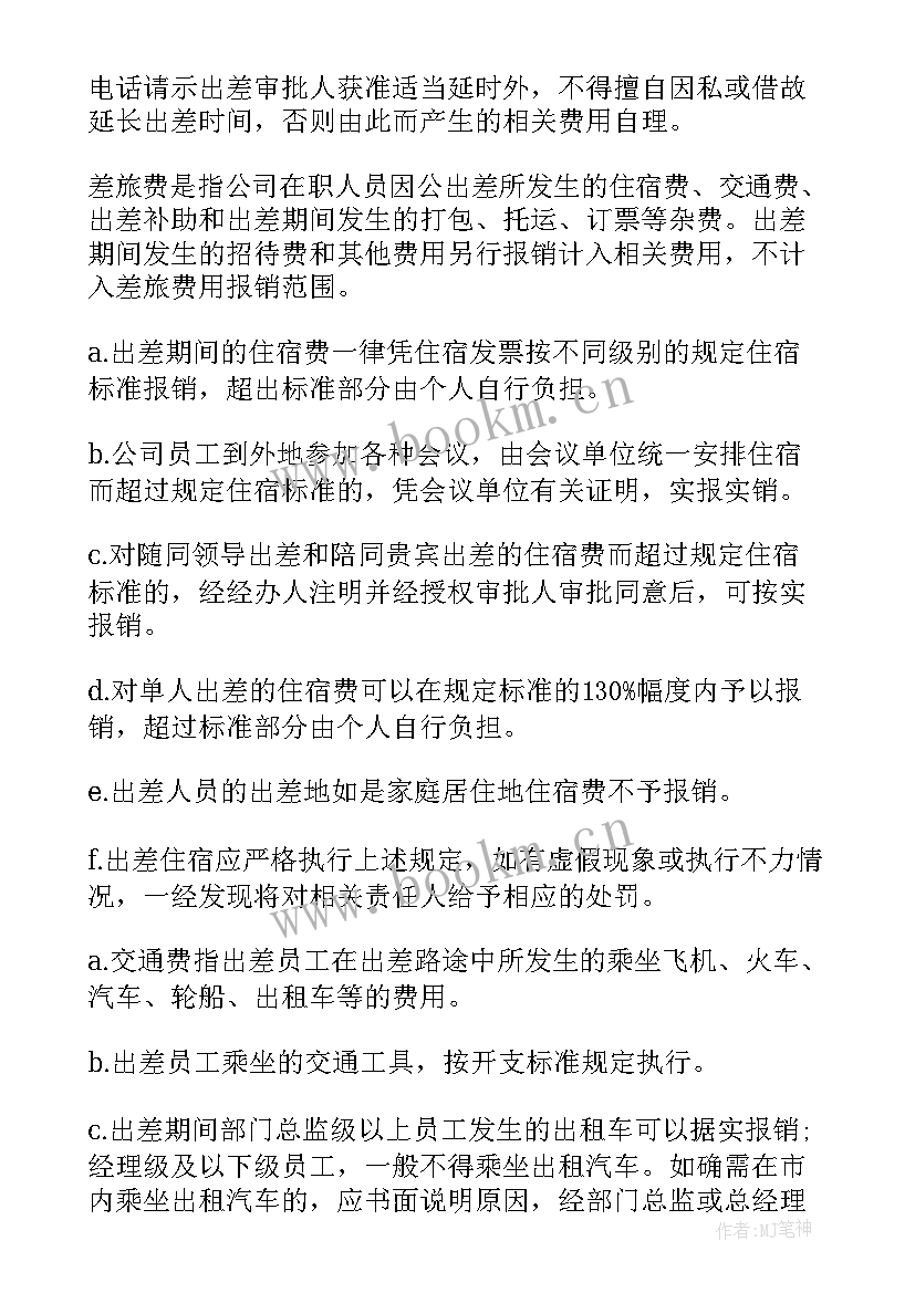 最新出差工作计划表 出差前半年工作计划(大全9篇)