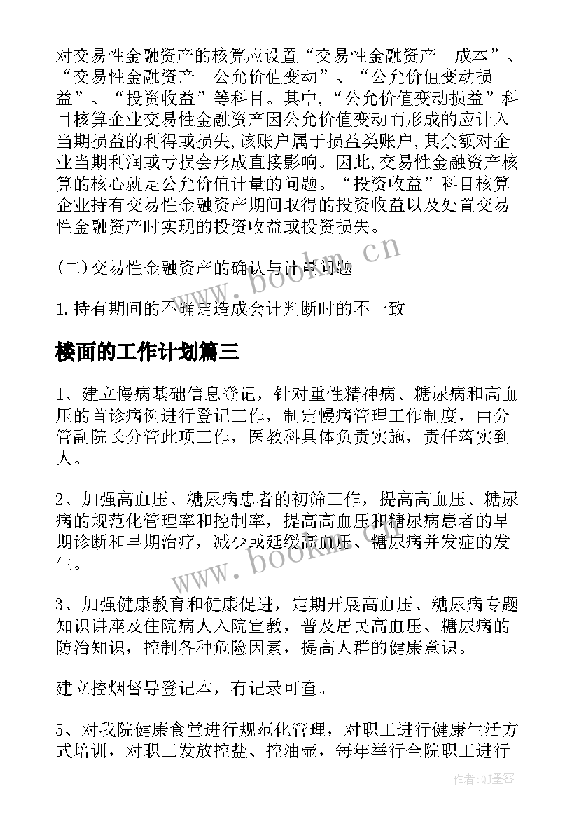 最新楼面的工作计划(大全5篇)