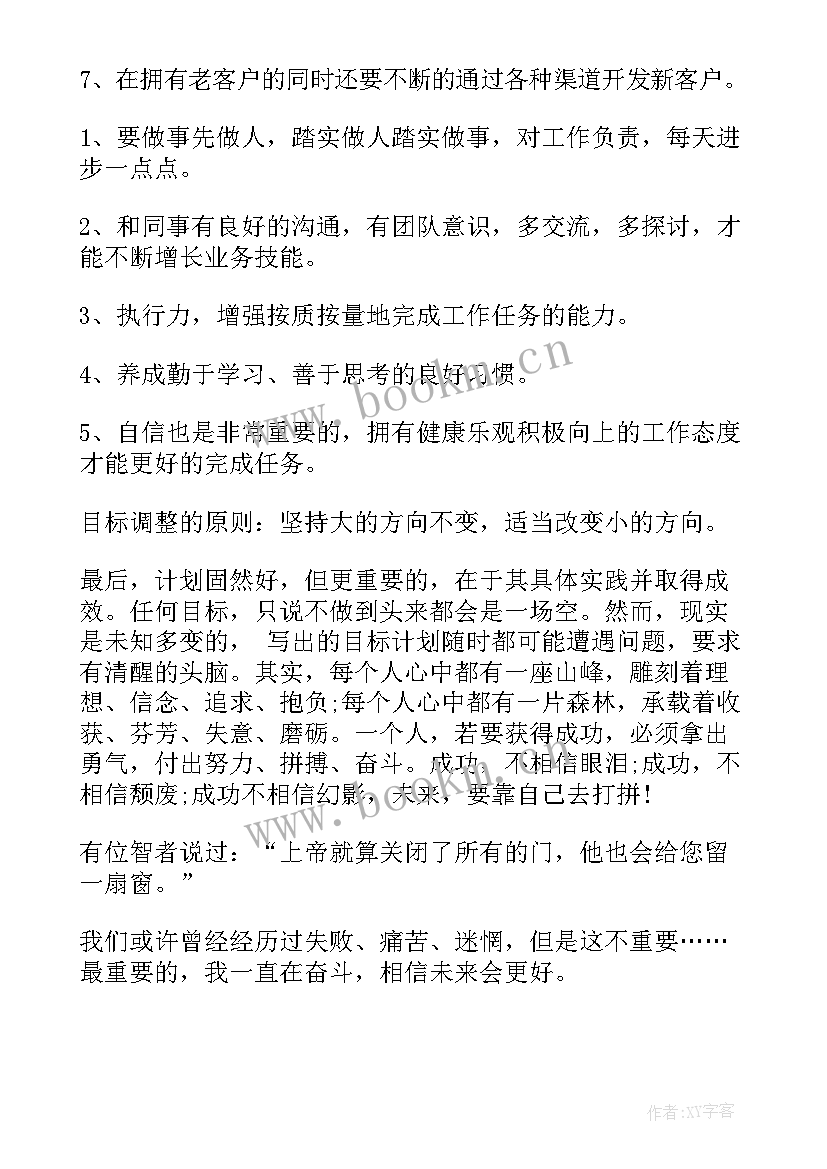 最新周会的目标 工作计划及目标(汇总5篇)