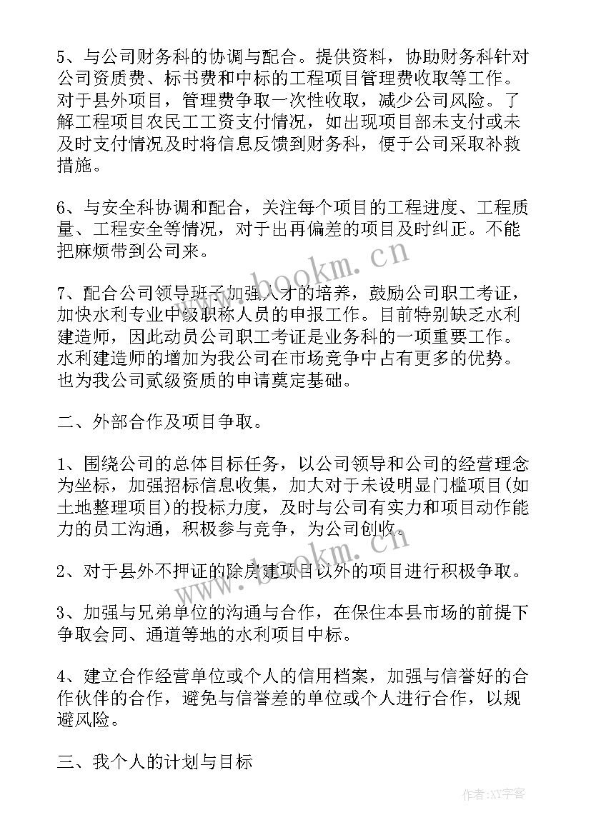 最新周会的目标 工作计划及目标(汇总5篇)