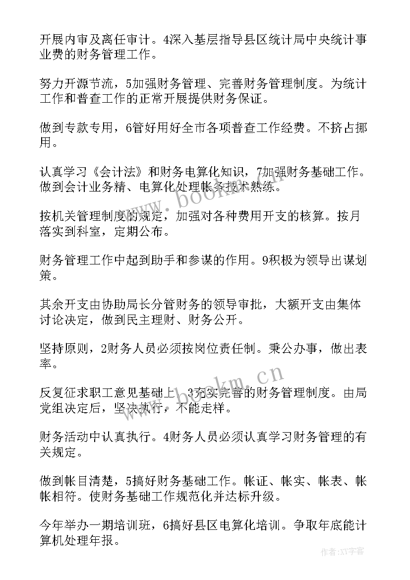 最新周会的目标 工作计划及目标(汇总5篇)