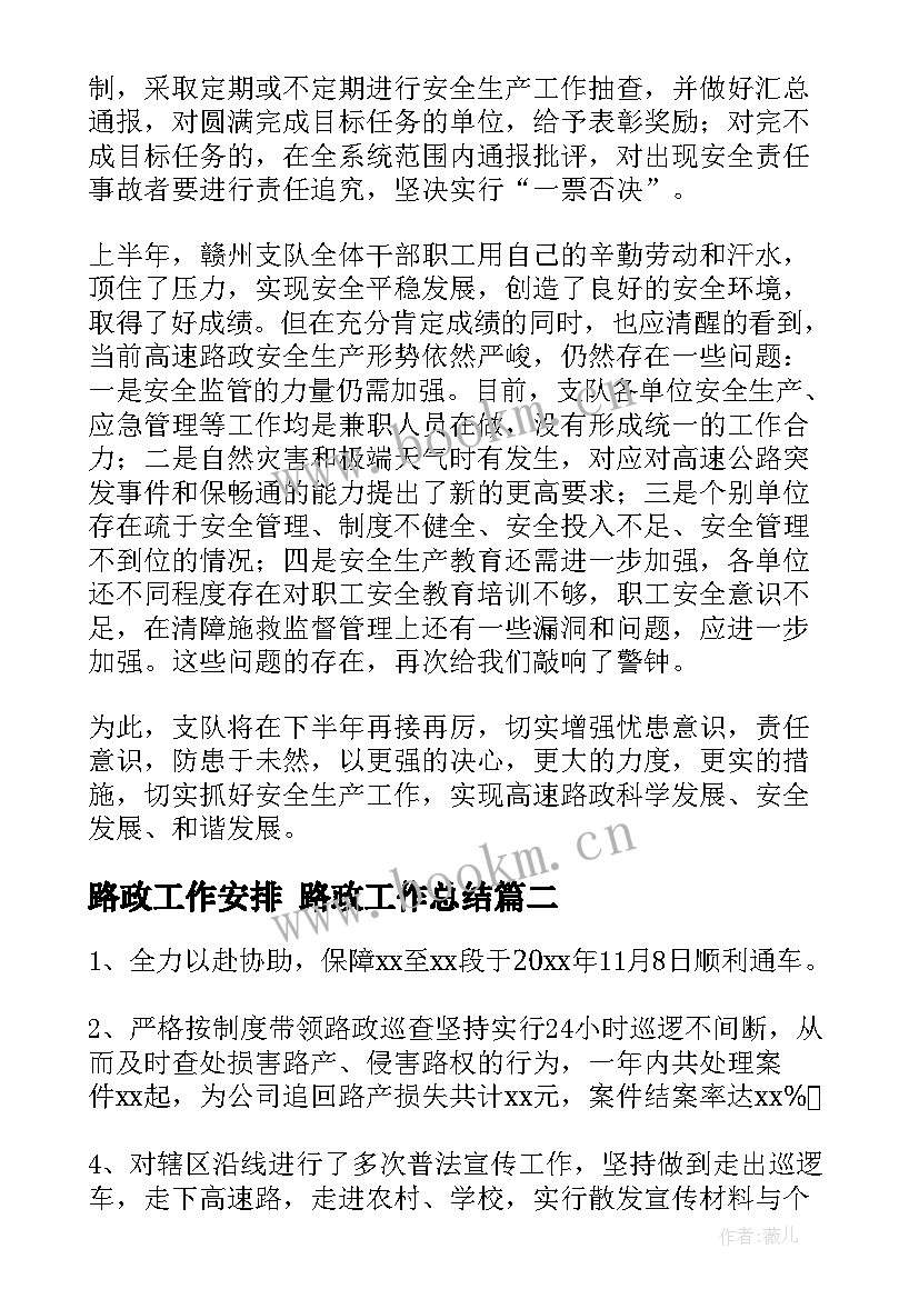 路政工作安排 路政工作总结(模板5篇)