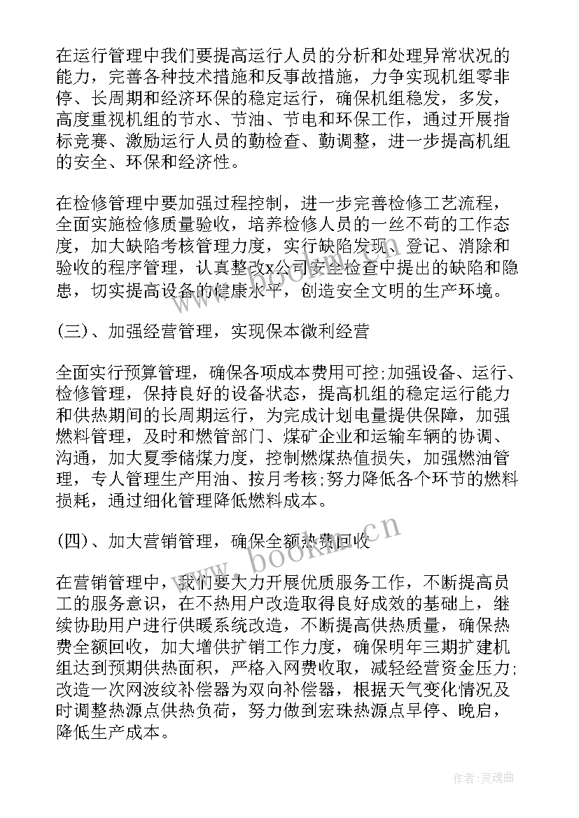 2023年电力行业工作计划(模板6篇)