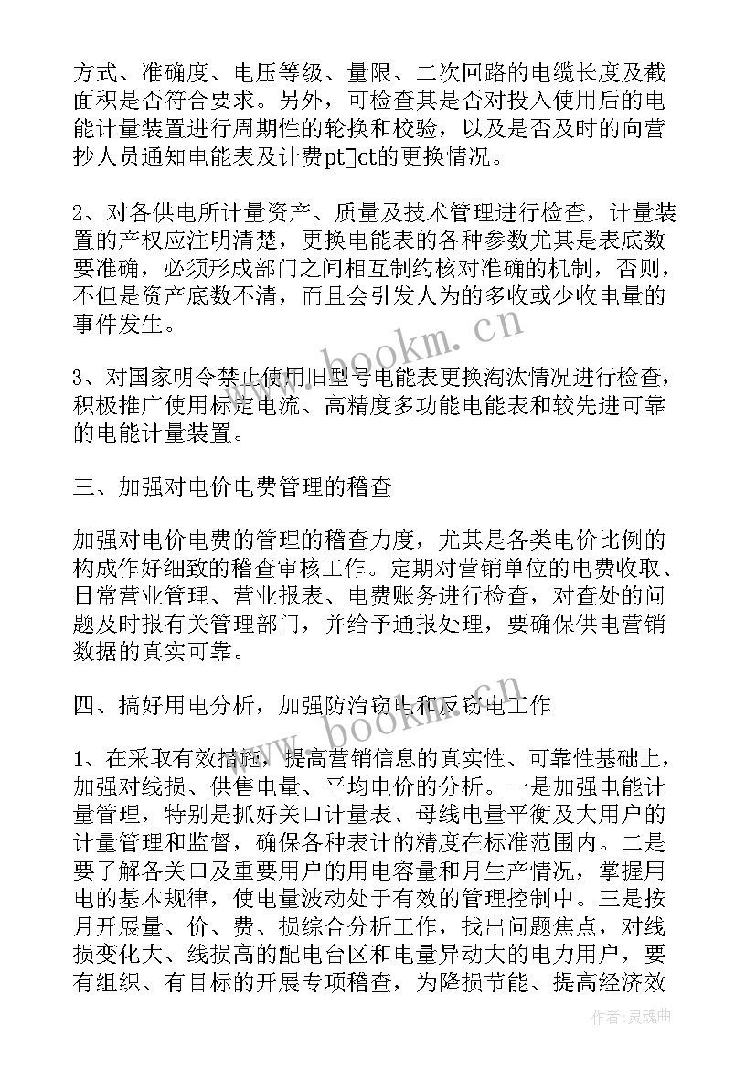 2023年电力行业工作计划(模板6篇)