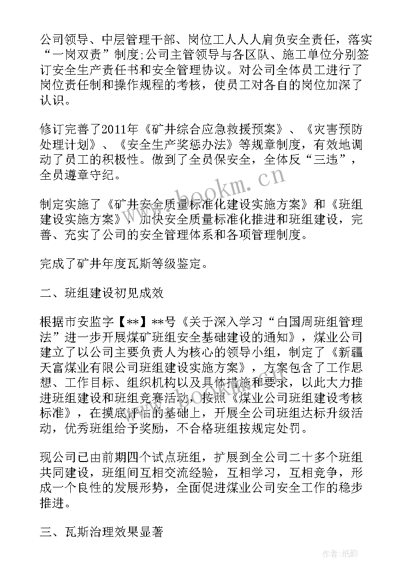 最新煤矿防冻工作计划书 煤矿安全工作计划(优秀6篇)