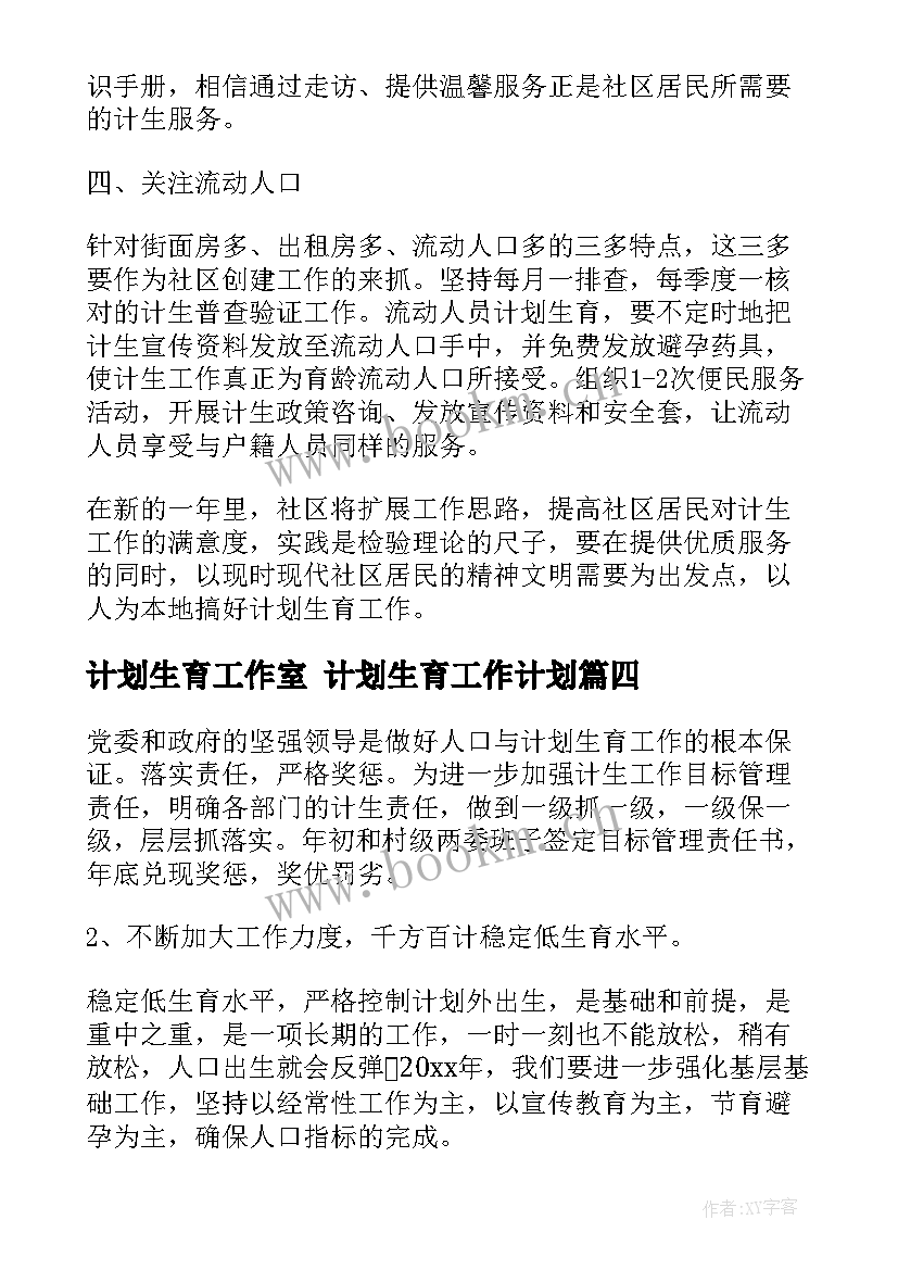 最新计划生育工作室 计划生育工作计划(大全8篇)