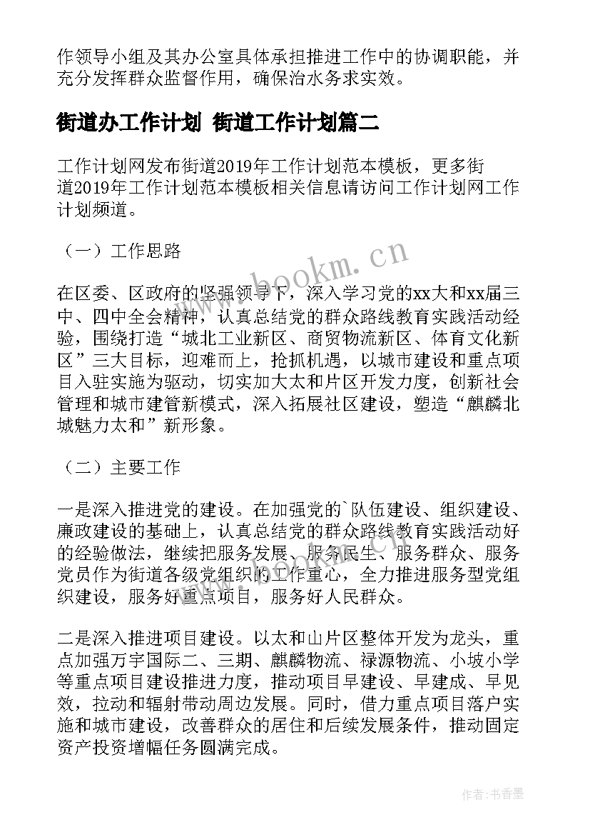 2023年街道办工作计划 街道工作计划(精选6篇)