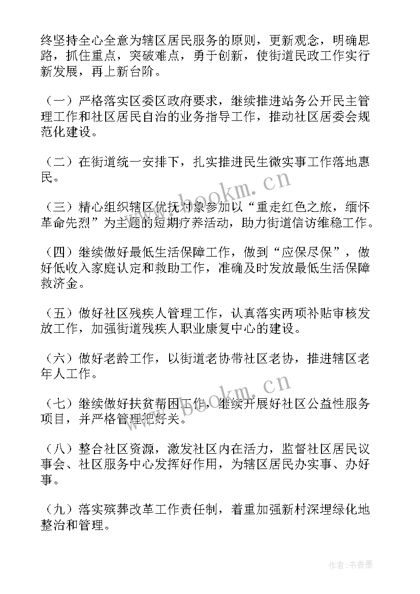 2023年街道办工作计划 街道工作计划(精选6篇)