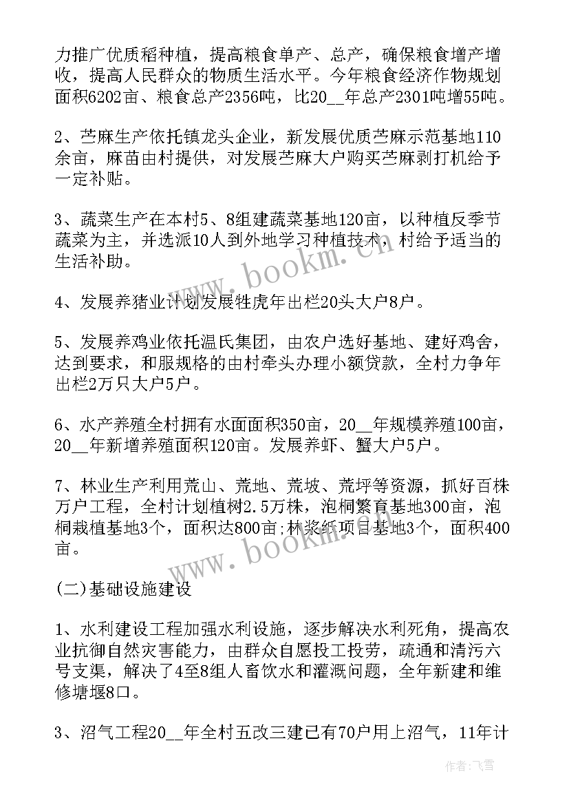 农村村干部工作计划(优质10篇)