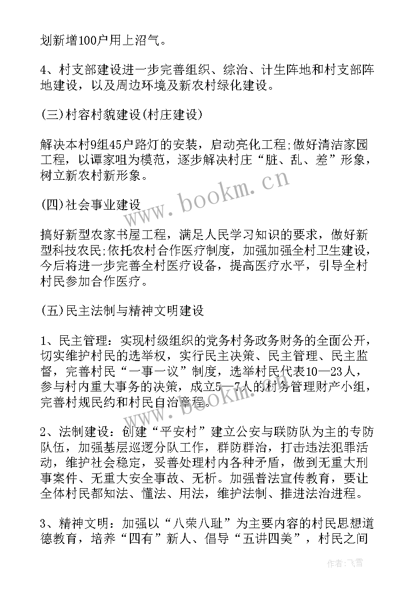 农村村干部工作计划(优质10篇)