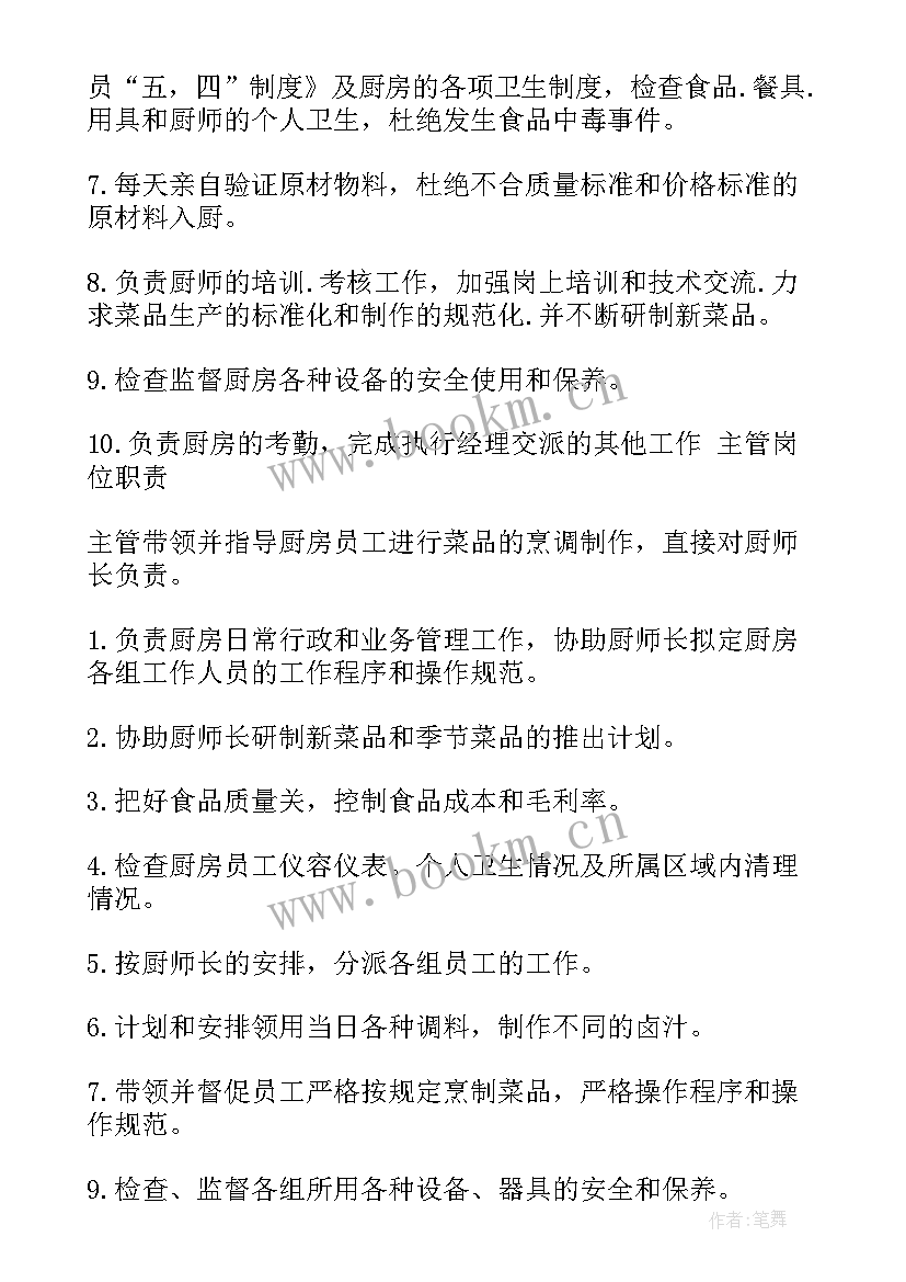 2023年厨房炒锅岗位职责和工作流程 炒锅工作计划(汇总8篇)