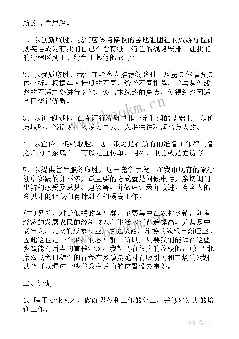 最新劳资员年度工作计划(实用7篇)