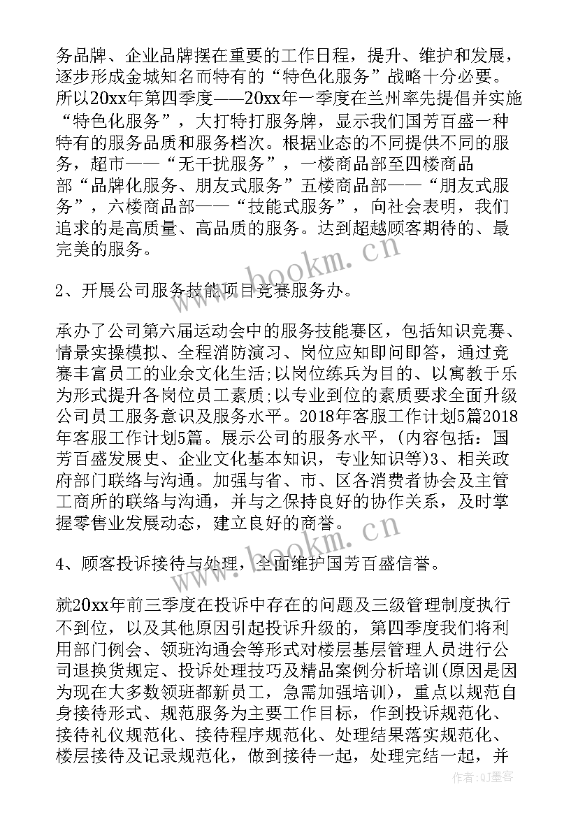 最新物流行业工作计划(通用10篇)