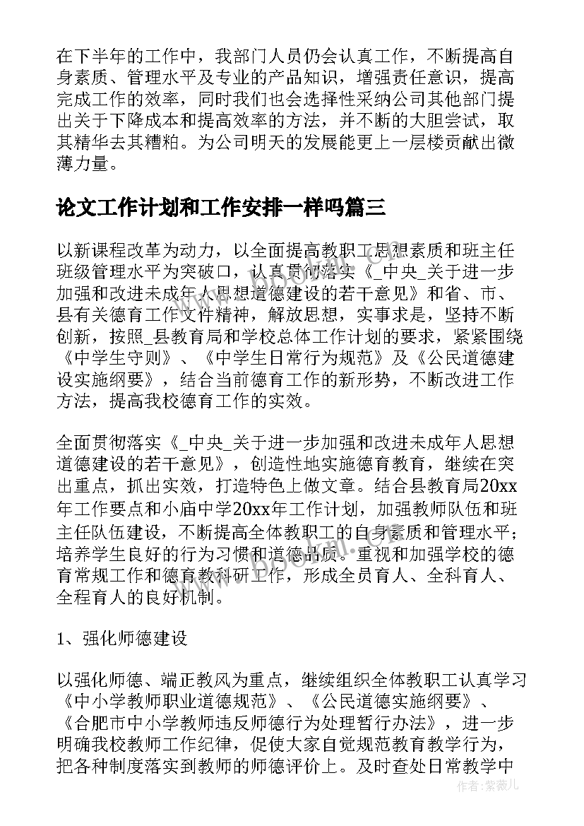 2023年论文工作计划和工作安排一样吗(通用5篇)