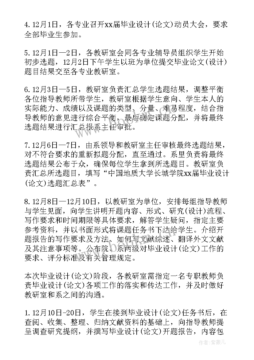 2023年论文工作计划和工作安排一样吗(通用5篇)