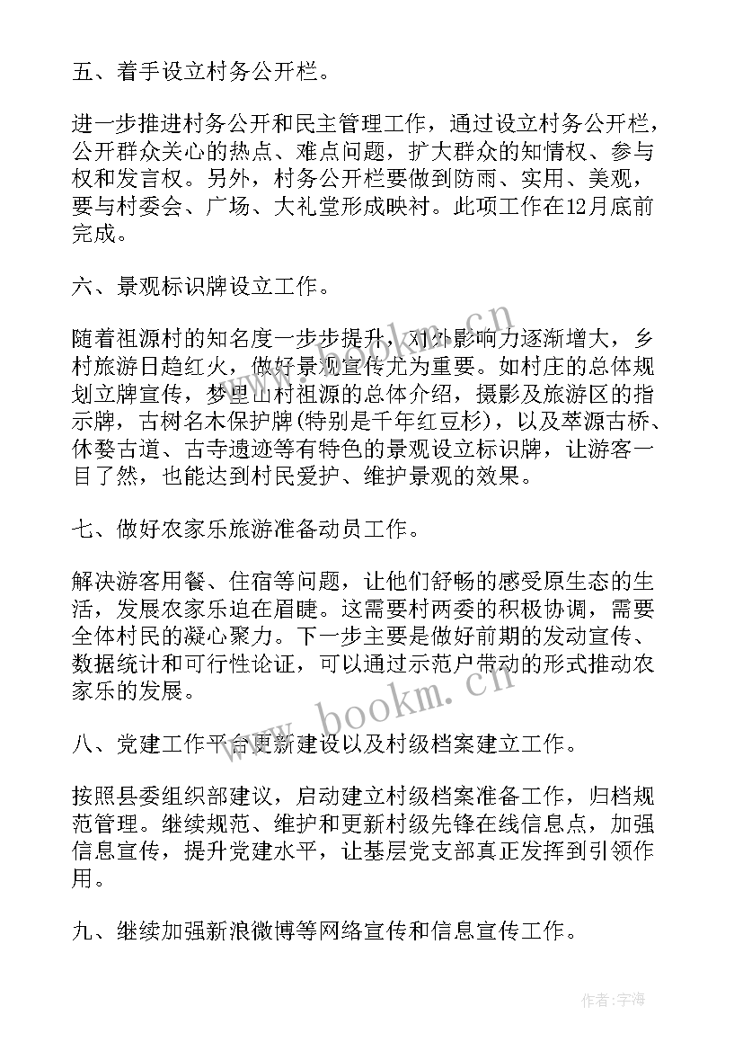 最新血防工作的意见和建议 驻村工作计划工作计划(优秀9篇)