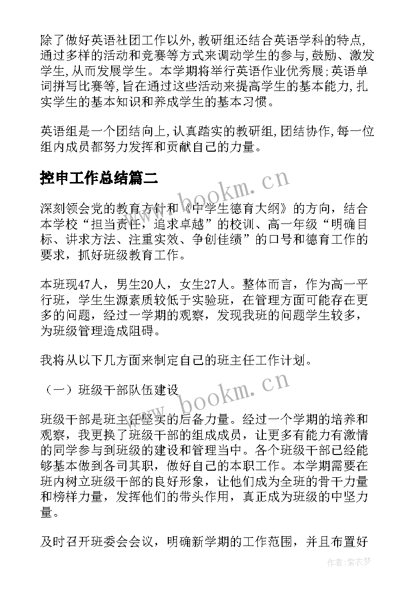 2023年控申工作总结(优秀5篇)