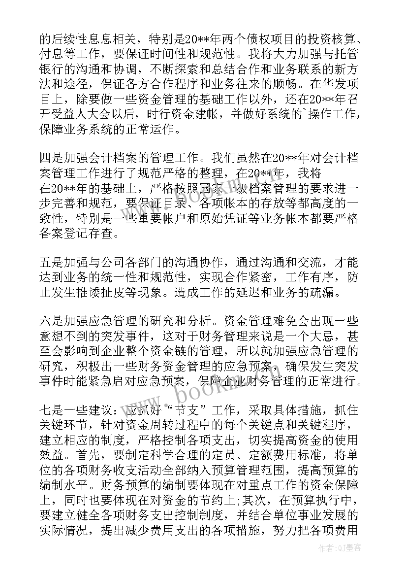 最新投资工作计划和目标 投资理财销售工作计划(实用6篇)