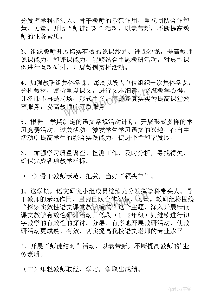 学科带头人工作计划(优秀9篇)