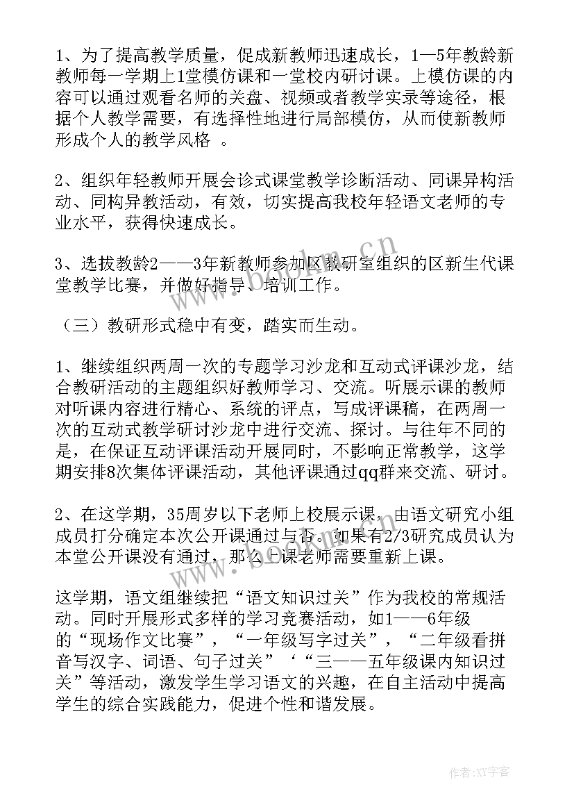 学科带头人工作计划(优秀9篇)