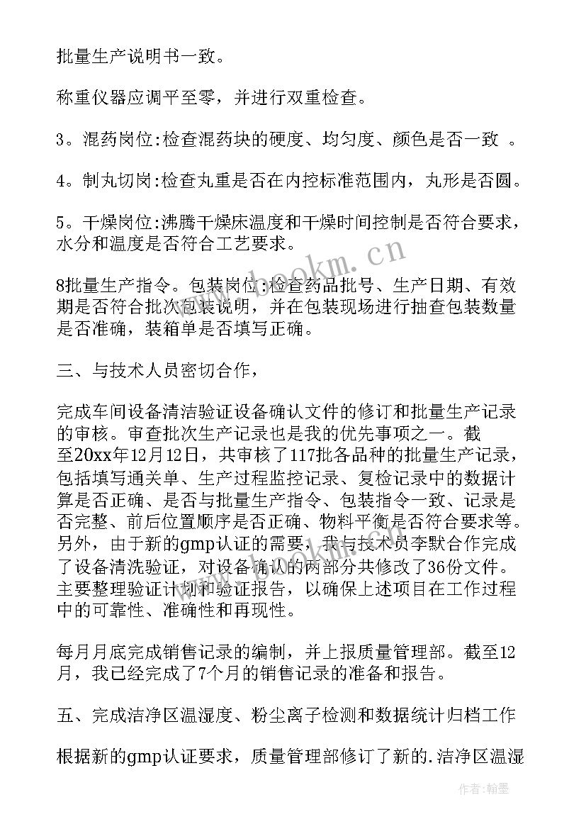 药厂工作计划好(大全8篇)