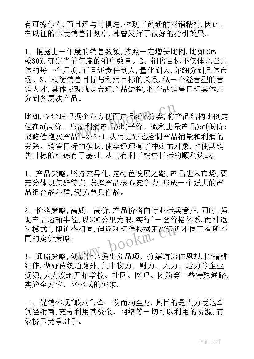 2023年表格制作工作计划(优质7篇)