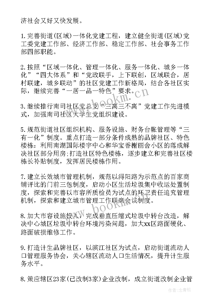 2023年商贸年度总结(实用5篇)