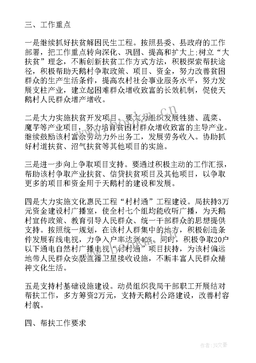 最新社工扶贫工作计划 扶贫工作计划(实用5篇)