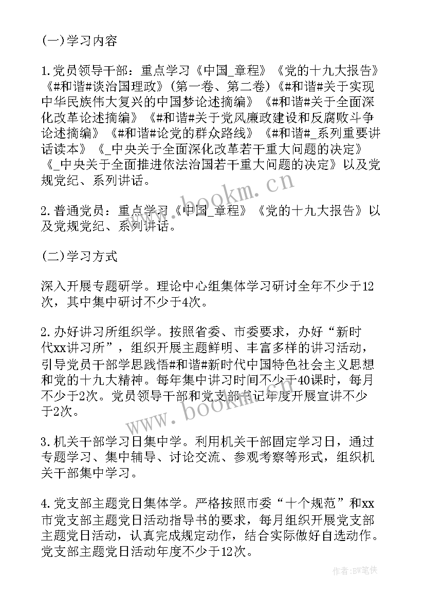 2023年落实粮库工作计划(实用5篇)