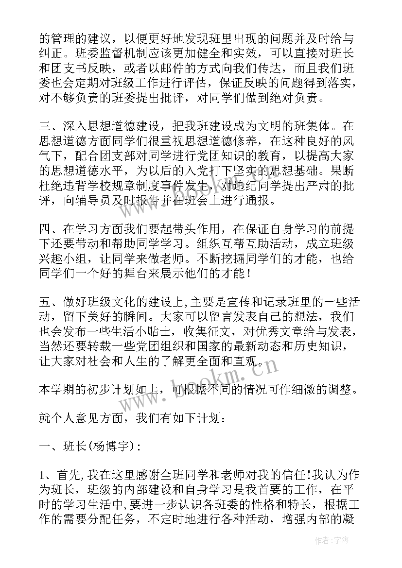 最新度村两委工作计划 新一年班委工作计划(优质9篇)