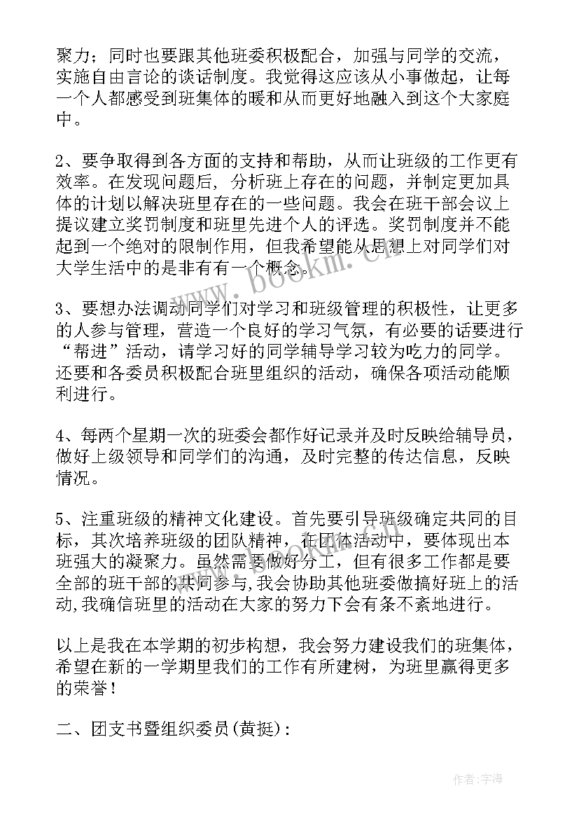 最新度村两委工作计划 新一年班委工作计划(优质9篇)