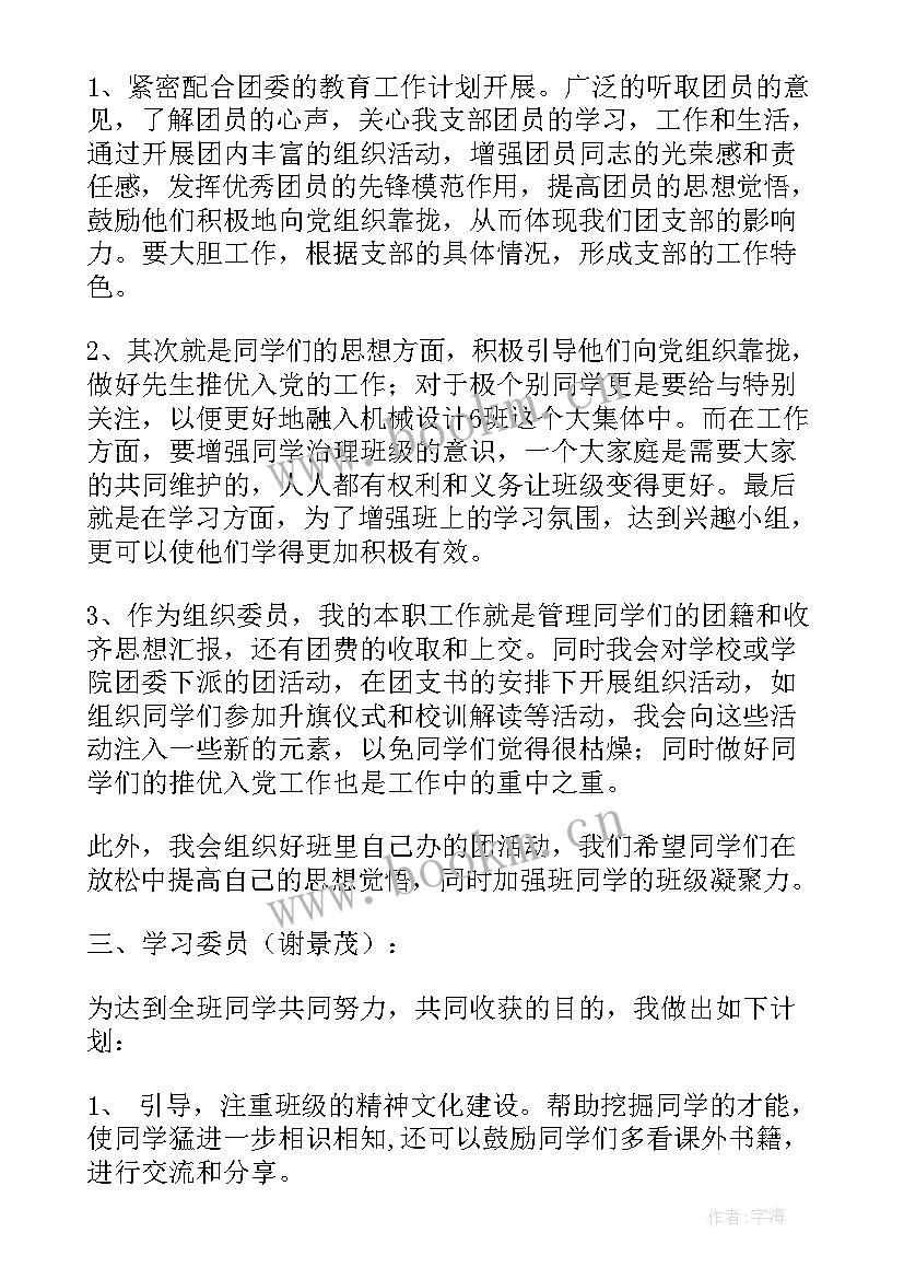 最新度村两委工作计划 新一年班委工作计划(优质9篇)