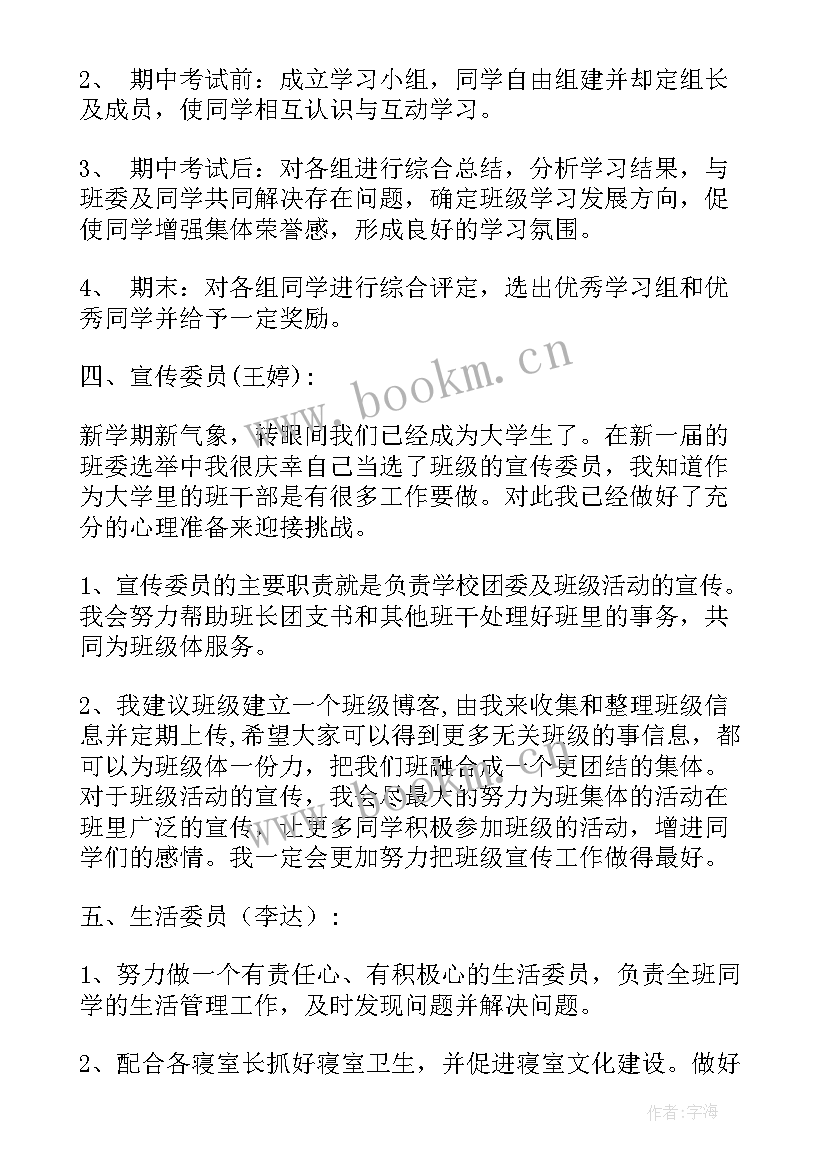 最新度村两委工作计划 新一年班委工作计划(优质9篇)